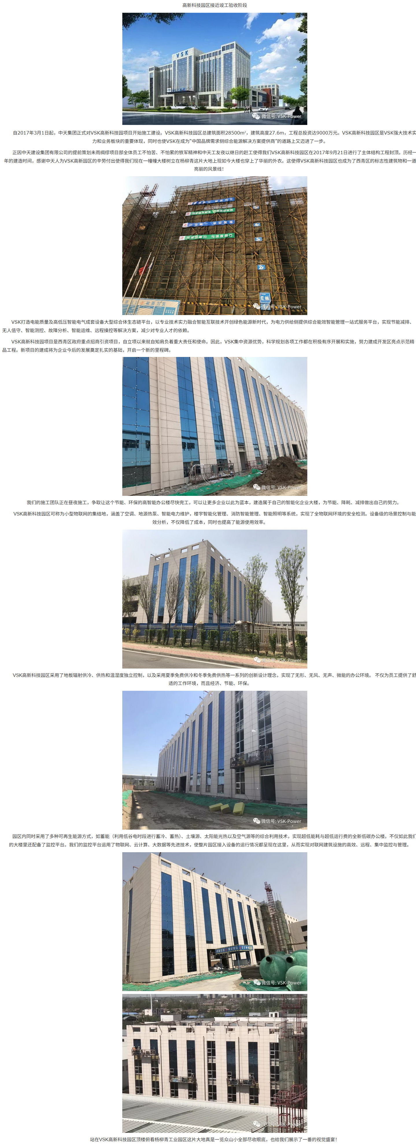 www.vskcn.com_News_display.jpg