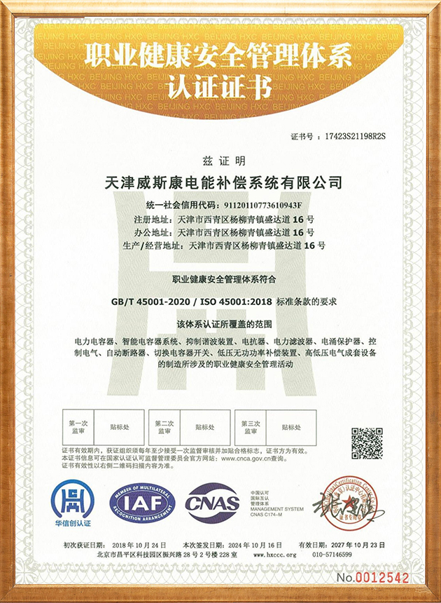 职业健康安全管理体系