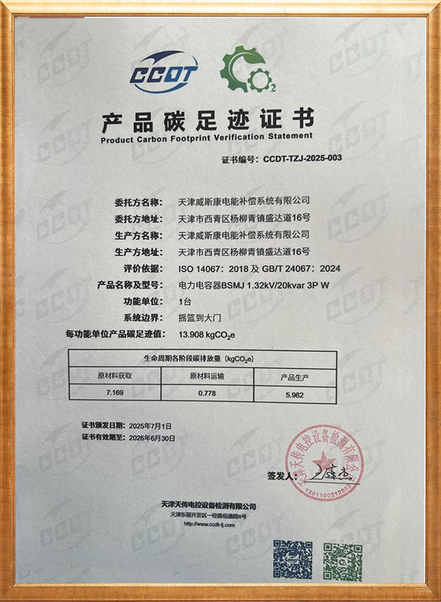 碳足迹证书