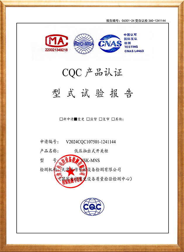 低压抽出式开关柜试验报告
